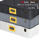 楽天家具のアイテムグランツ グランユニットシリーズ Hard S シングルサイズ マットレス 寝具 ポケットコイル かため 防ダニ加工 抗菌・防臭加工 日本製 スプリング数 616 交互配列 ホワイト ブラック グレー玄関先までのお届けです。