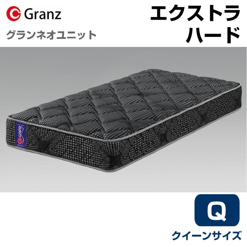 乐天商城 - グランツ グランネオユニット ExtraHard Q クイーンサイズ マットレス 2枚組 エクストラハード 寝具 ポケットコイル よりかため 防ダニ加工 抗菌・防臭加工 日本製 スプリング数 1008 交互配列 ブラック玄関先までのお届けです。