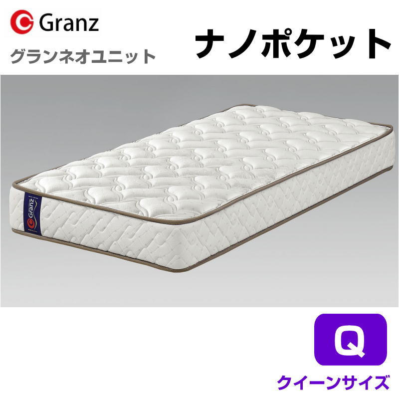Bedding - グランツ グランネオユニット Nano Pocket Q クイーンサイズ マットレス2枚組 ナノポケット 寝具 ポケットコイル ふつう 防ダニ加工 抗菌・防臭加工 日本製 スプリング数 1862 並行配列 アイボリー玄関先までのお届けです。