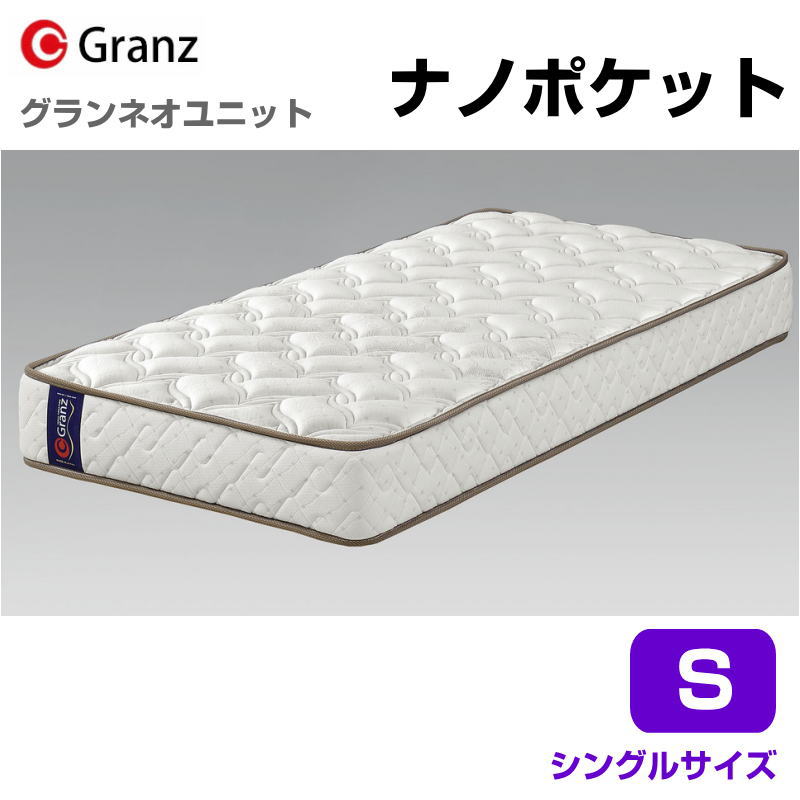 乐天商城 - グランツ グランネオユニット Nano Pocket S シングルサイズ マットレス ナノポケット 寝具 ポケットコイル ふつう 防ダニ加工 抗菌・防臭加工 日本製 スプリング数 1176 並行配列 アイボリー玄関先までのお届けです。