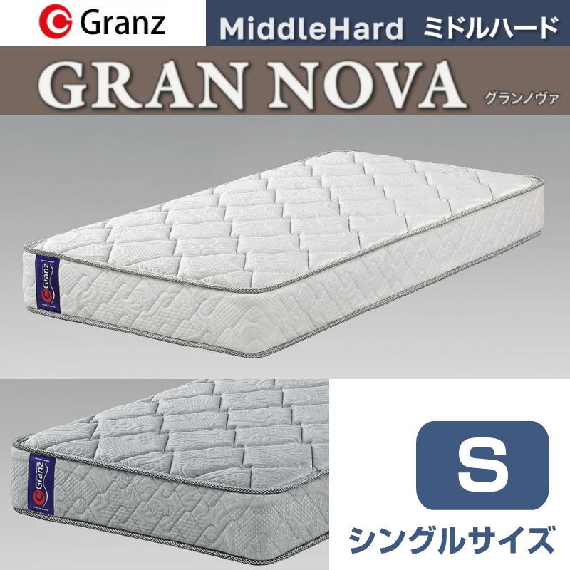 グランノヴァ ミドルハード S シングルサイズ マットレス 寝具 ポケットコイル 防ダニ加工 抗菌・防臭加工 日本製 ホワイト グレーグランツ GRAN NOVA MiddleHard シングル S玄関先までのお届けです。