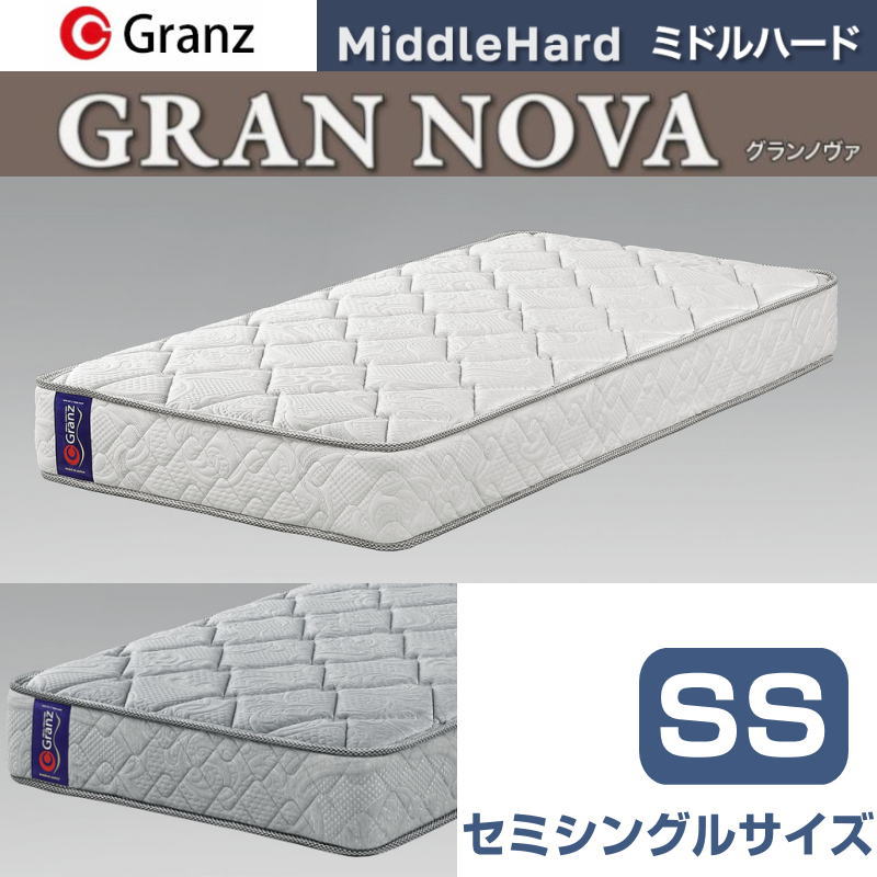 グランノヴァ ミドルハード SS セミシングルサイズ マットレス 寝具 ポケットコイル 防ダニ加工 抗菌・防臭加工 日本製 ホワイト グレーグランツ GRAN NOVA MiddleHard セミシングル SS※SSサイズは受注生産の為、納期が2週間かかります。玄関先までのお届けです。