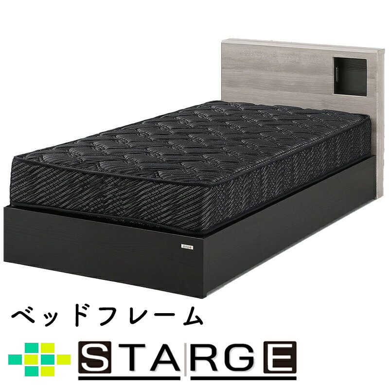 ベッドフレーム S シングル SD セミダブル おしゃれ ベッド フレーム 木目柄 木製 コンセント付き 寝具 フレームのみ 単品 グランツ スタージ ベッドフレーム S シングルサイズ SD セミダブルサイズ GYB グレージュ