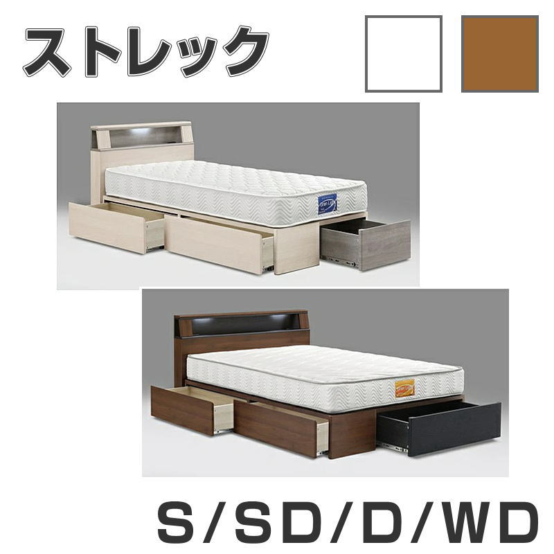 グランツ ストレック キャビ 引出付き WH(ナチュラル) BR(ブラウン) ベットフレーム S シングル SD セミダブル D ダブル WD ワイドダブル おしゃれ ベット 引出付き 木目柄 木製 北欧 ベット フレーム 高級感 北欧 モダン 寝具 組立式