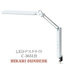 デスクライト 照明 LEDライト LEDデスクライト アームライト クランプ式 学習机 3段階調色 昼白色 昼光色 電球色 おしゃれ スタイリッシュ PCデスク パソコン作業 テレワーク 在宅勤務ヒカリサンデスク C-3651H ホワイト