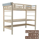 ロフトベッド 宮付き ハシゴ付き コンセント付き シングル ロフト ベッド 子供部屋 子供 キッズ ベッド下 収納 棚 すのこベッド おしゃれ 木製ベッド 高さ...