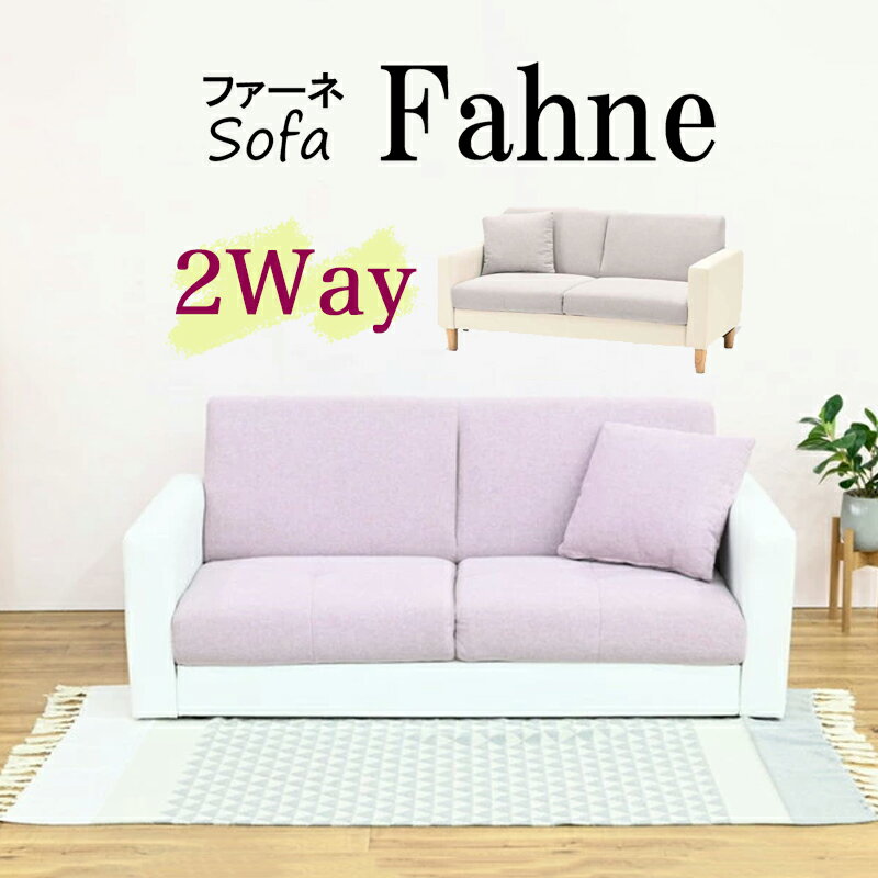 樂天商城 - ソファ フロアソファ リビングソファー ソファー クッション付き 2way 2人 ワンルーム ウェーブスプリング ツートーン ヒカリ 光製作所 HIKARI ファーネ　ソファ PI（ピンク）GRY（グレー）