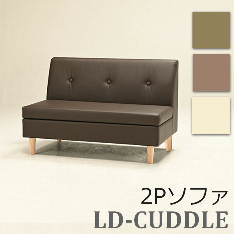 乐天商城 - LD-CUDDLE LD-カドル 2P 2人掛ソファ LDソファ 座面 収納 スペース 合成皮革 PVC 木脚 スチール脚 ベーシック張地 IV BRコーデュロイ OG LD-CUDDLE ソファ リビング ダイニング 寝室 おうち時間 木脚 光製作所 HIKARI ヒカリ