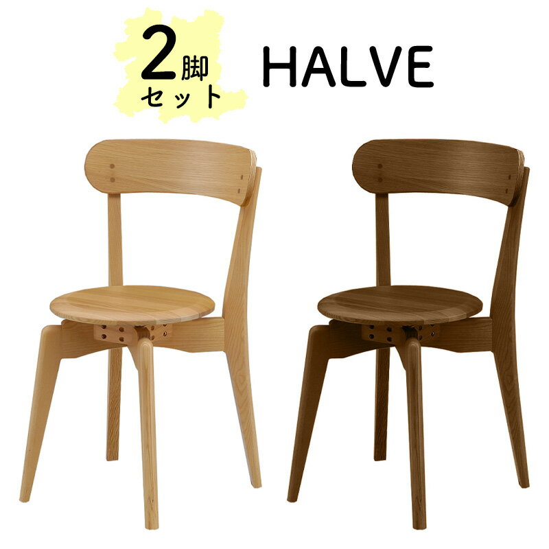 ダイニングチェア 2脚セット 回転 チェア 北欧 木製 チェア いす イス 回転椅子 座面 360度 回転式 ス..