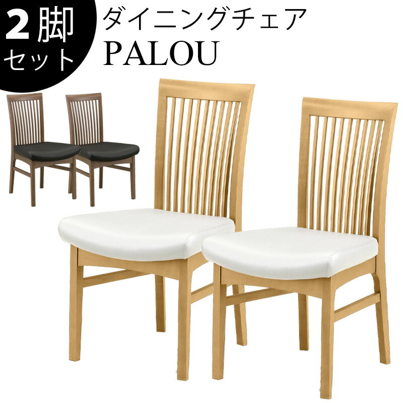 乐天商城 - ダイニングチェア 2脚セット 合成皮革 PVCレザー 北欧 木製 おしゃれ シンプル モダン 食卓 リビング ダイニング 椅子 イス 白 黒 イニング用 食卓用 完成品 一人暮らしシギヤマ PALOU パロウ チェア 2脚セット LBR ホワイト MBR ブラック