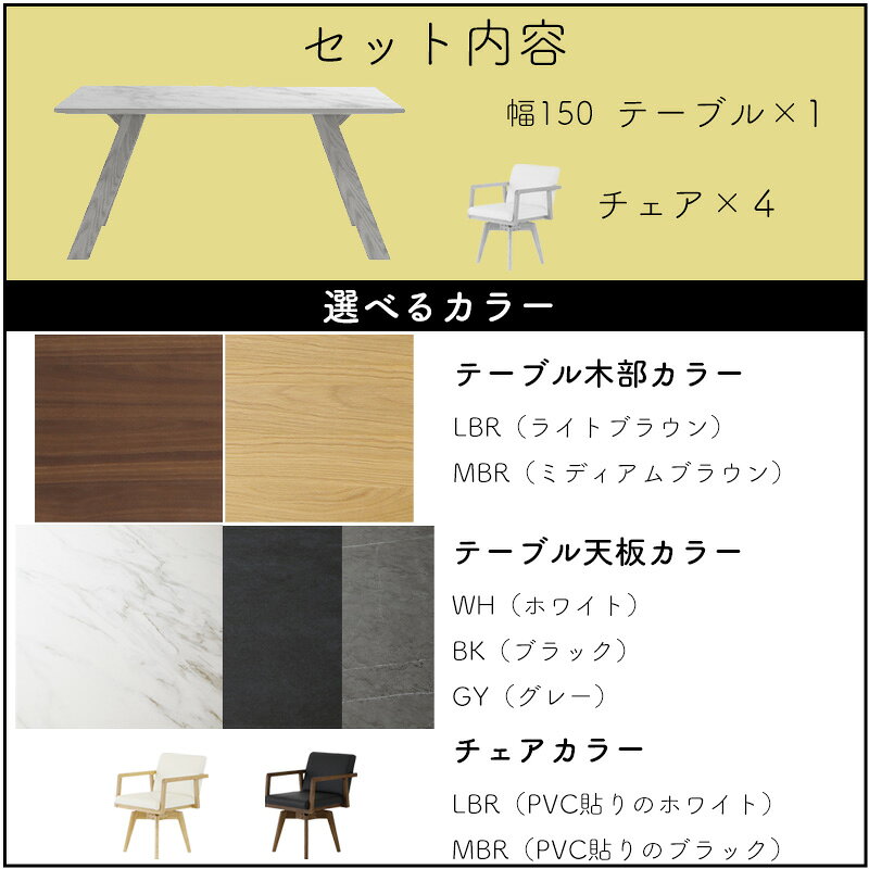 【開梱設置付き】5点セット ダイニングテーブル 幅150 セラミック 4人掛け テーブル チェア 椅子 レザー 合成皮革 食卓 モダン 北欧 おしゃれ 白 黒 長方形 傷 強い シギヤマ ROZETTA ロゼッタ 150テーブル 天板 WH BK GY 木部 LBR MBR チェア LBR MBR ×4脚 [2]
