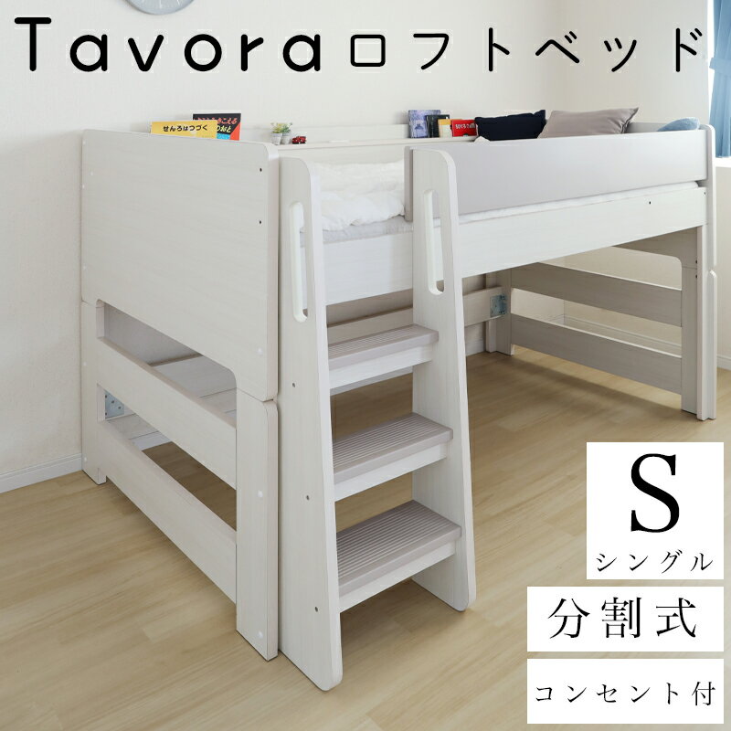 ベッド デスクベッド ロフトベッド すのこ スノコ シングルサイズ ロータイプ ロフトベッド おしゃれ 子供ベッド 引出し 収納省スペース システム家具 組み替...