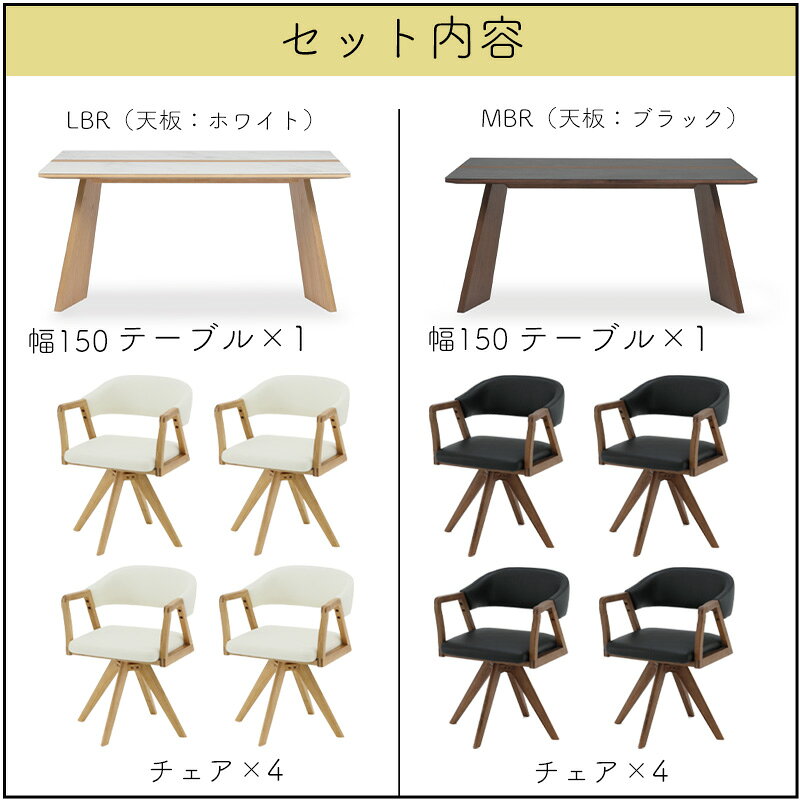 【開梱設置付き】5点セット ダイニングテーブル セラミック テーブル 回転式 チェア 食卓 4人掛け 幅150cm 食卓テーブル イス 椅子 モダン 北欧 おしゃれ 白 黒 長方形 傷 汚れに強い シギヤマ URBANO ウルバノ 150テーブル MBR LBR + 回転チェア×4 MBR LBR [3]