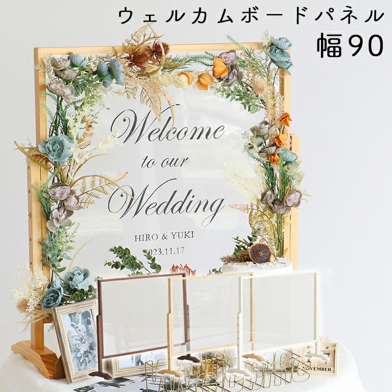 ウェルカムボード 昇降式 アクリルパネル 結婚式 イベント パーティー 誕生日 パーテーション 仕切り ..