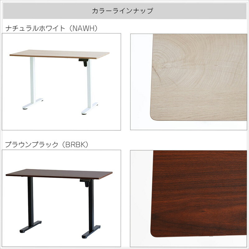 電動昇降デスク 学習デスク 昇降 高さ調節 幅120cm パソコンデスク ミニマル 昇降デスク 姿勢 スタンディングスタイル 健康 リフレッシュ 在宅 デスク テレワーク シンプル おしゃれ市場 電動昇降デスク T-3775 NAWH ナチュラルホワイト BRBK ブラウンブラック