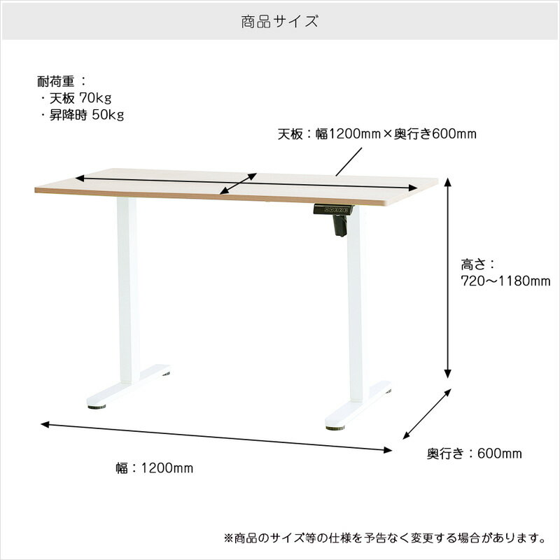 電動昇降デスク 学習デスク 昇降 高さ調節 幅120cm パソコンデスク ミニマル 昇降デスク 姿勢 スタンディングスタイル 健康 リフレッシュ 在宅 デスク テレワーク シンプル おしゃれ市場 電動昇降デスク T-3775 NAWH ナチュラルホワイト BRBK ブラウンブラック