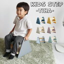 キッズステップ 子ども ステップ 踏み台 子ども トイレ ステップ 台 踏み台 こども おしゃれ キッズ ステップ 踏み台 子供 2段 木製 トイレ 洗面所 台...