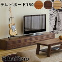 【最大5,000円OFFクーポン配布中】【開梱設置付き】モリタインテリア エルバ オッジオ テレビ150L チェリーナチュラル リアルナットナチュラル オークナチュラル テレビ台 Alba Ozio ローボード 150 完成品 テレビボード 北欧 引出し ロータイプ AVボード 日本製