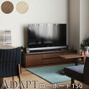 【最大5,000円OFFクーポン配布中】【開梱設置付き】テレビ台 ローボード テレビボード 150 完成品 おしゃれ オーク 無垢 北欧 組み替え 引出し 収納 ロータイプ 日本製モリタインテリア ADAPT アダプト ローボード150 ナチュラル ブラウン(3)