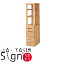 【最大5,000円OFFクーポン配布中】シェルフ 本棚 学習机 収納 おしゃれ 天然木 インテリア 子供部屋 棚付き ナチュラル 勉強机 シンプル リビング学習 オープンシェルフ ラック サイン3614 ラック上台+サイン3614 ラック下台引出 堀田木工所 hotta woody 2025年(3)