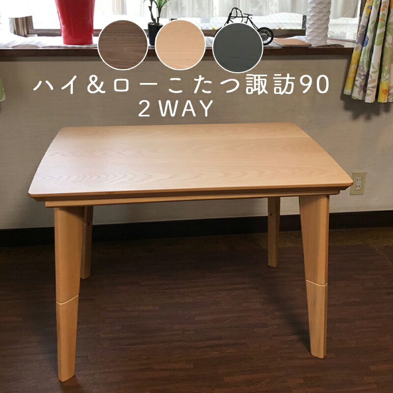 楽天市場】こたつ ハイタイプ(センターテーブル・ローテーブル 楽天市場】こたつ ハイタイプ(センターテーブル・ローテーブル