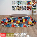 こたつ布団 楕円形 210×300 柄もの 日本製 こたつ用布団 こたつ用掛け布団 コタツ おしゃれ 炬燵 あったか 省スペース 国産 厚掛け布団 北欧 シンプ...