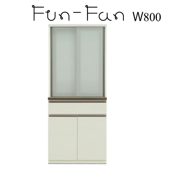 【開梱設置付き】ダイニングボード キッチンボード 引き戸 食器棚 キッチン 幅800 棚 日本製 キッチン..