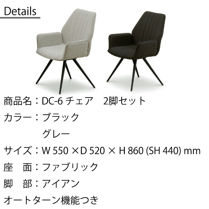 2脚セット チェア ダイニングチェア オートターン モダン 北欧 おしゃれ ダイニング 1人掛け シンプル リビング イス 椅子 木製MD DC-6 チェア 2脚セット ブラック グレー [3]