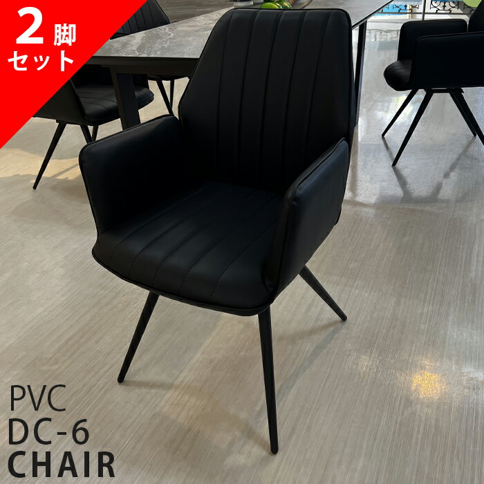 2脚セット チェア ダイニングチェア オートターン 回転 pvc モダン 北欧 おしゃれ 食卓イス ダイニング 1人掛け チェアー シンプル リビング イス 椅子 ダイニング用 木製 MD DC-6 チェア 2脚セット PVC ブラック
