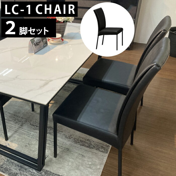 樂天商城 - 2脚セット チェア 本革 ダイニングチェア モダン 牛本革 北欧 おしゃれ ダイニング 1人掛け シンプル リビング イス 椅子MD LC-1 チェア 2脚セット ブラック