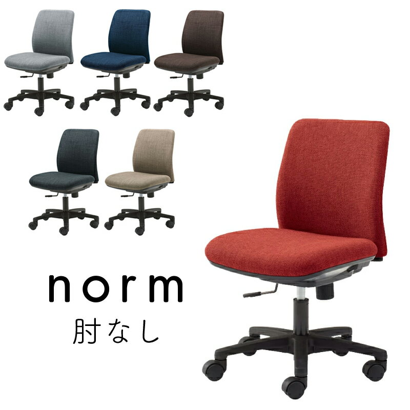 【送料無料】2023年モデル オカムラ ノーム norm 回転チェア ノームチェア(肘無し)8CB5KA- FMU1 ライトグレーFMU2 レッドFMU3 ブルーFMU4 ダークグレーFMU5 ベージュFMU6 ブラウン デスクチェア ワークチェア 事務椅子 布張りチェア