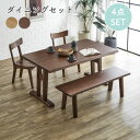 ダイニング 4点セットダイニングテーブル 幅150cm 木製 天然木 おしゃれ シンプル 長方形 4人掛け 和モダン 食卓 センター テーブル 北欧 ダイニング...