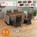 ダイニング こたつ 6点セット こたつ布団 チェア ハイタイプ コタツ 長方形 おしゃれ シンプル 135×85 テーブル 木製 北欧 ダイニング 4人用 省エネ上久 ハイコタツ 6点セット UKT-1333WNUKC-256 LO ライトオーク BR ブラウン UKH-