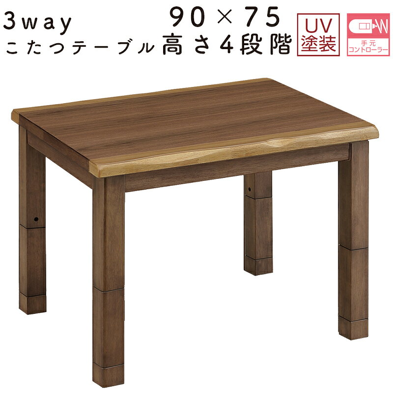 乐天商城 - こたつ テーブル 3way コタツ 長方形 おしゃれ シンプル 90×75 コタツテーブル 木製 北欧 オールシーズ 食卓 ダイニング 2人用 炬燵 暖房器具 電気ごたつ リビング 手元コントローラー 省エネ上久 3wayコタツ UKT-933WN