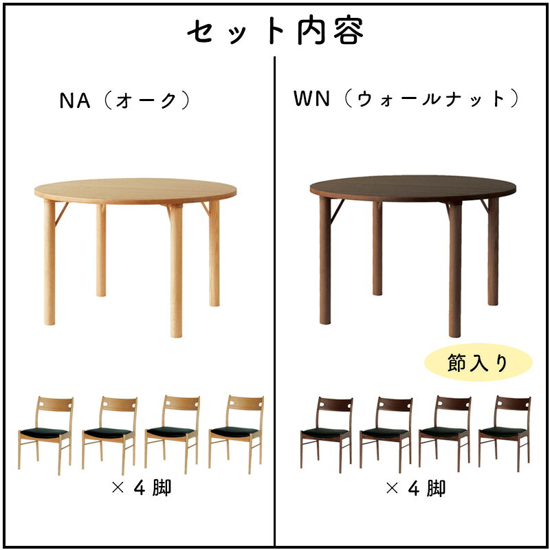 5点セット ダイニングテーブル ダイニングチェア 北欧 丸テーブル 110×110 円形 木製 4人掛け 食卓 椅子 イス 無垢材 シンプル おしゃれ 合成皮革 PVCKvist クヴィスト オーク NA ウォールナット WN 円形テーブル110 1型チェア×4脚セット 別売りのカバー CG BR [2]