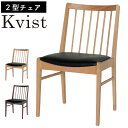 チェア ダイニングチェア 北欧 完成品 木製 食卓 椅子 イス 合成皮革 PVC おしゃれ オーク チェアー シンプル ダイニングチェアーKvist クヴィスト オーク (NA) ウォールナット (WN) 2型チェア 別売りのカバー CG / BR