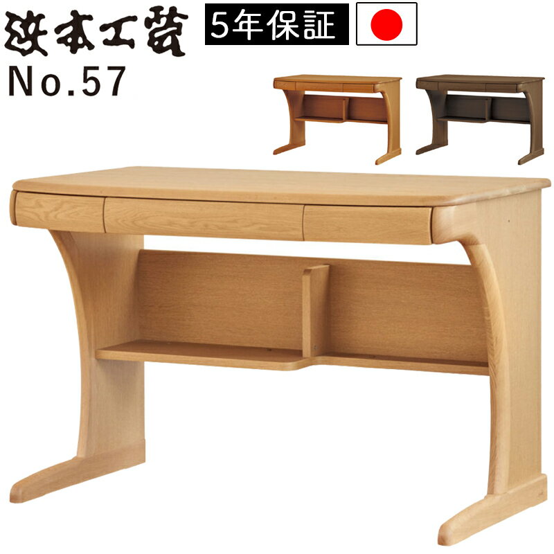 浜本工芸 No.57 デスク 学習机 学習デスク 幅110 日本製 完成品 国産 無垢材 UV塗装 キッズ シンプル おしゃれ 木製 子供 机 デスク 子供部屋No.5784デスク ナチュラルオーク No.5780デスク ダークオーク