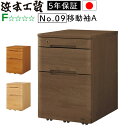 浜本工芸 安心の日本製 学習デスク学習机 袖 ワゴン キャスター付き 引き出し No.0904移動袖A(ナチュラルオーク)No.0900移動袖A(ダークオーク)No.0908移動袖A(カフェオーク) 子供部屋 ナラ材 楢 無垢材 木製 組み合わせ 収納 UV塗装
