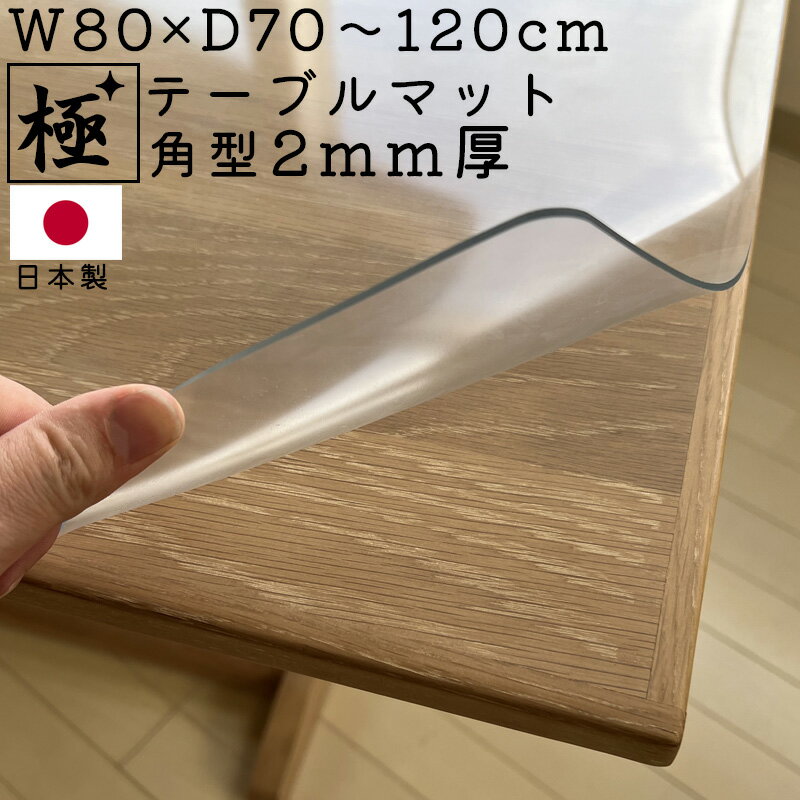 楽天市場】日本製ダイニングテーブル 床 保護マット クリアの通販 楽天市場】日本製ダイニングテーブル 床 保護マット クリアの通販