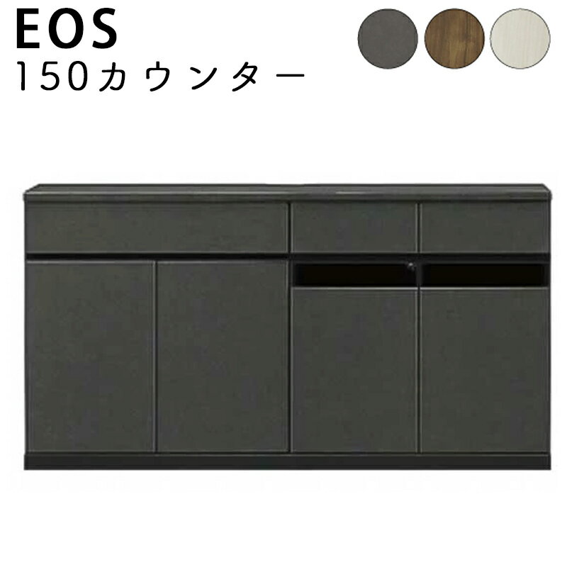 【開梱設置可能】サイドボード カウンター下収納 AVボード テレビ台 テレビボード 幅150cm 奥行31cm ス..