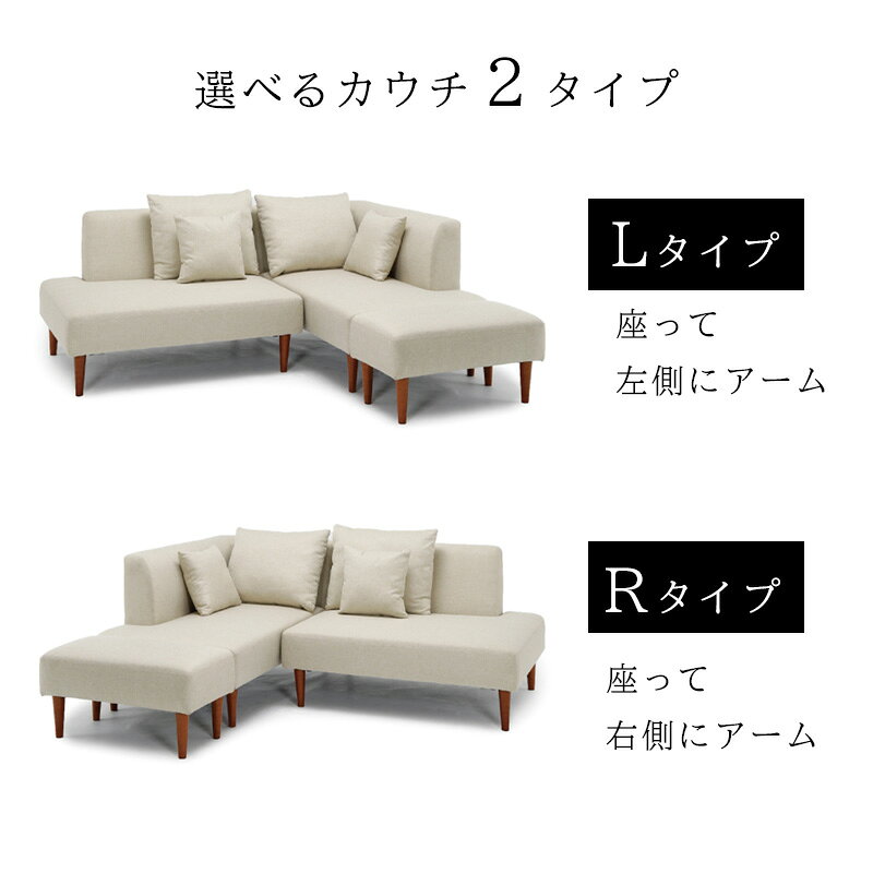【開梱設置付き】カウチソファ 北欧 ソファー L字 カウチソファー おしゃれ 2人掛け 撥水 ファブリック カウチ ソファ ひっかき 強い グレー ベージュ サンキ シャイフ カウチソファ L / R 張地 グラナイト シェル 脚カラー NA ナチュラル LBR ライトブラウン [2]