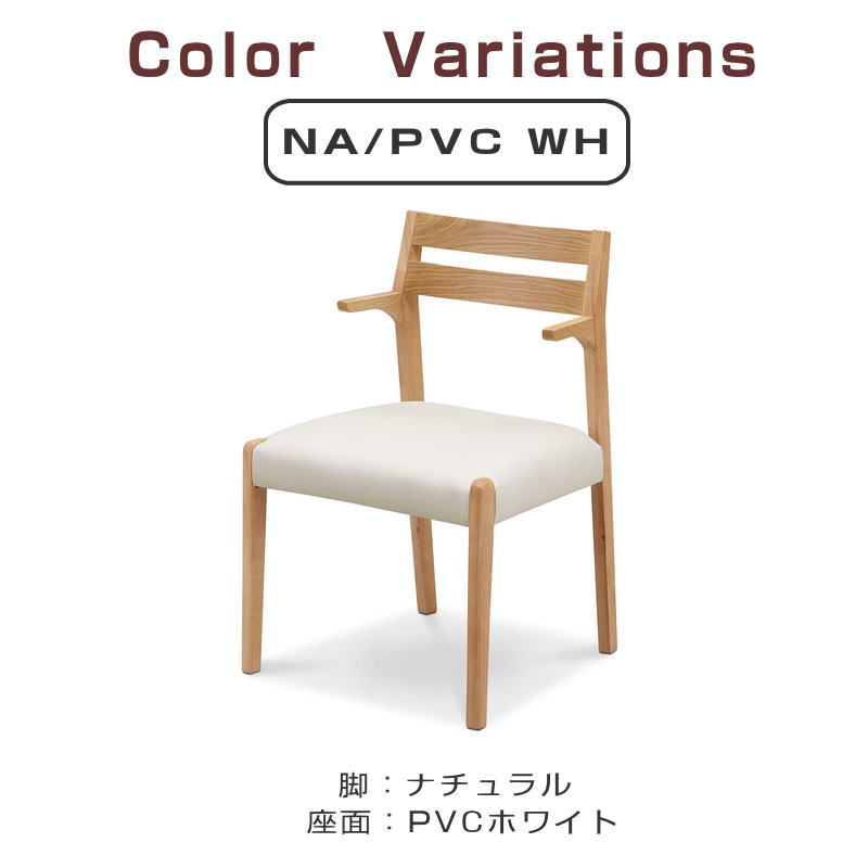【玄関お渡し】ダイニング チェア 幅52 PVC ダイニング 食卓テーブル リビング 北欧 おしゃれ シンプル モダン 万能 ウィドゥスタイル WeDOStyle SHIMONI シモーニ チェア 3色 木部NA/座面WH 木部WW/座面WH 木部WN/座面BK [2]