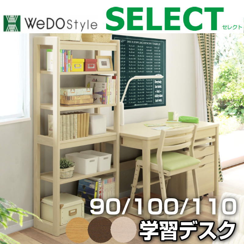 学習机 サイズ幅90 幅100 幅110cm デザイン3タイプ 3カラー タモ無垢材 学習デスク...