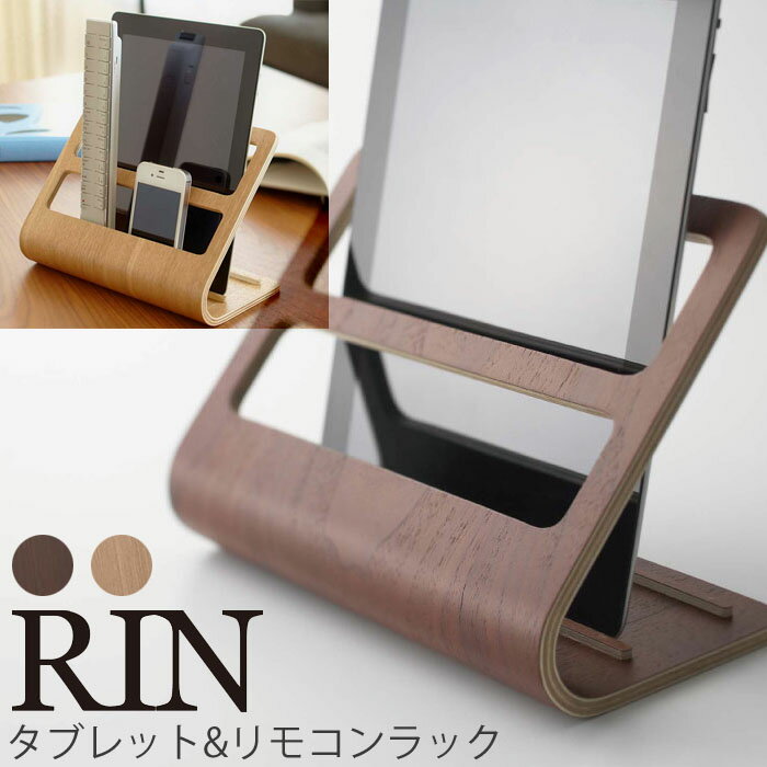 YAMAZAKI RIN リン タブレット&リモコンラック リモコンホルダー リモコンスタンド リモ