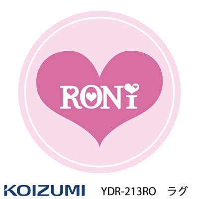 【目玉商品】コイズミ 2020年モデルロニィ RONI ロニ Roni roni 丸カーペット 丸型 円形 ラウンド 80センチ丸 カーペット 丸いラグ カーペット ラグ デスク カーペット YDR-213RO 床保護 傷防止 子供部屋 おしゃれ 女の子 かわいい