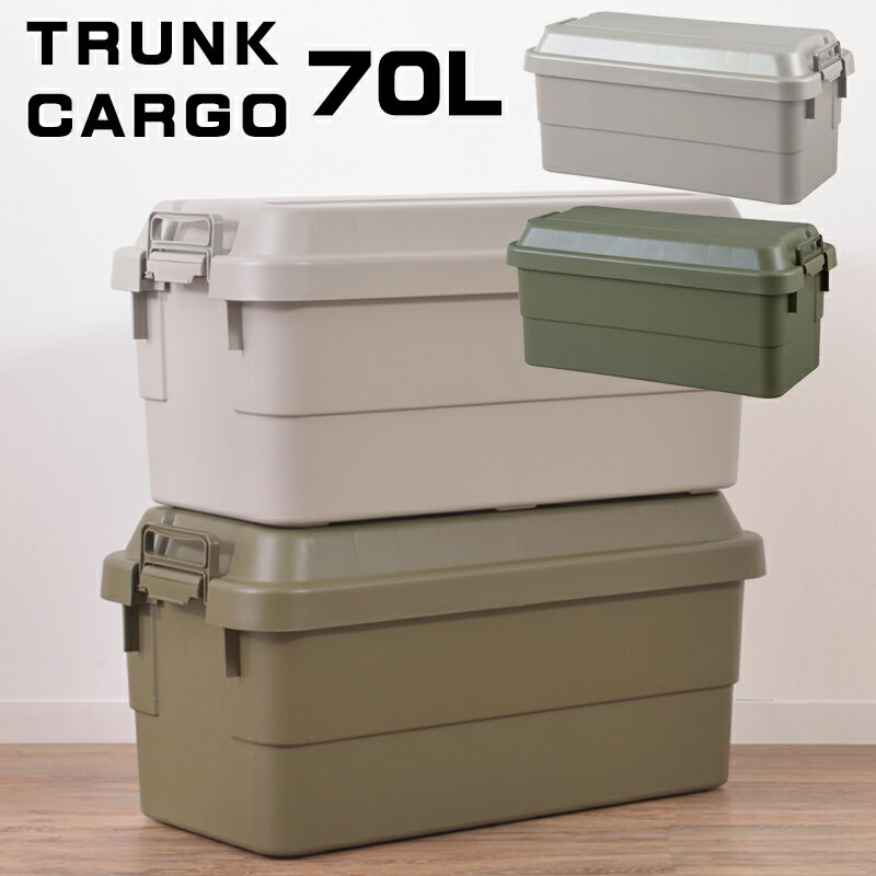 収納ボックス 収納ケース 容量70リットル 箱 アウトドア 衣類収納 おもちゃ箱 フタ付き 座れる スツー..