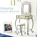 【最大5,000円OFFクーポン配布中】【送料無料】ミヤタケ　セレスティア　Celestiaドレッサー＆スツール　D-1251猫足 可愛い アイアン 高級感 姫 ゴールドカラー 鏡台 化粧台 鏡 ミラー ラック 収納 スチール アンティーク 女の子 お姫様 ガラス天板