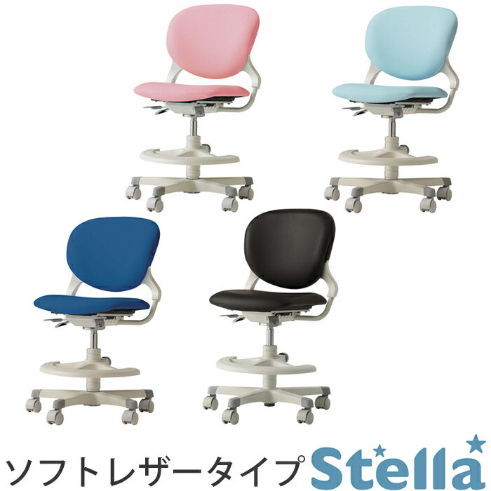 【本数限定処分価格】2022年オカムラ 回転チェア Stella ステラ　8620AX テクノキッズチェア 8620AX-PB03(ライトブルー)8620AX-PB04(ピンク)8620AX-PB54(ネイビーブルー)8620AX-PB08回転イス 昇降イス 学習イス 勉強イス 子供イス