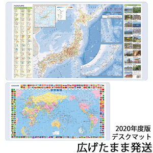 【最大5,000円OFFクーポン配布中】デスクマット 日本地図/世界地図　YDS-965MP　2020年【送料無料】コイズミ北海道・九州は送料500円かかります。