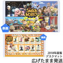 コイズミ デスクマット スナックワールド YDS-263SW キャラクター 2018年 すごろく【数量限定】【送料無料】※北海道 九州は送料500円かかります。